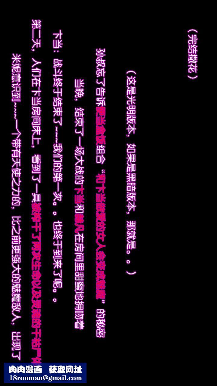 [3D]去讨伐魅魔的勇者们第11话-最终话