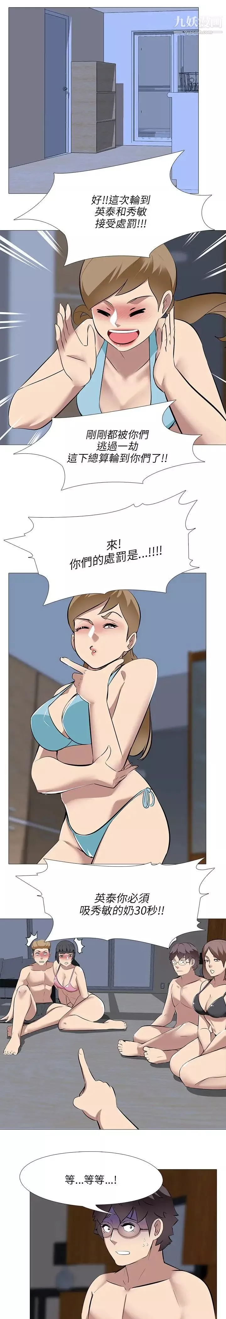 公寓啪啪趴-第31话 - 图片 21