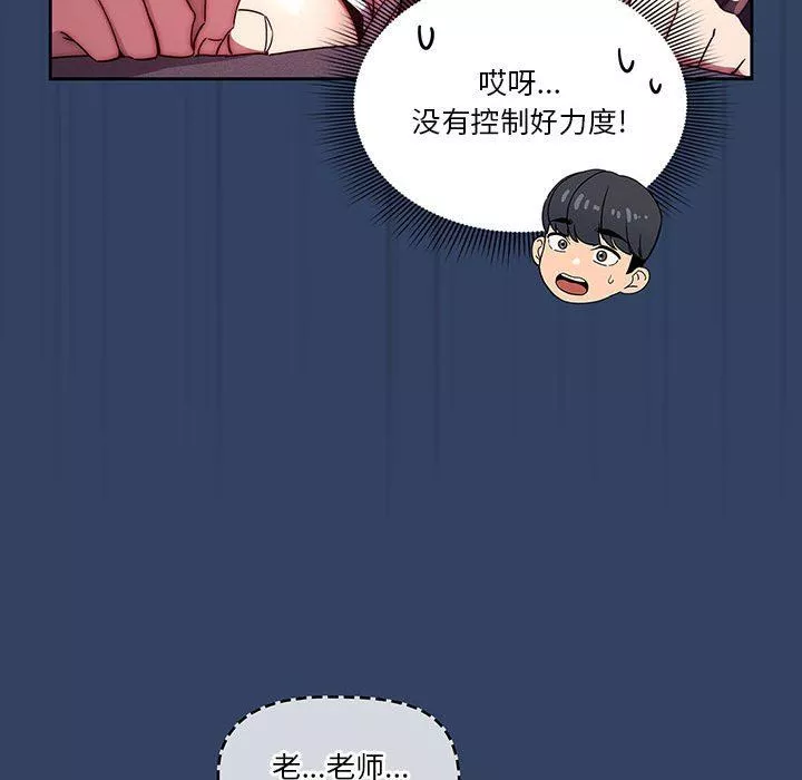 疫情期間的家教生活第40話