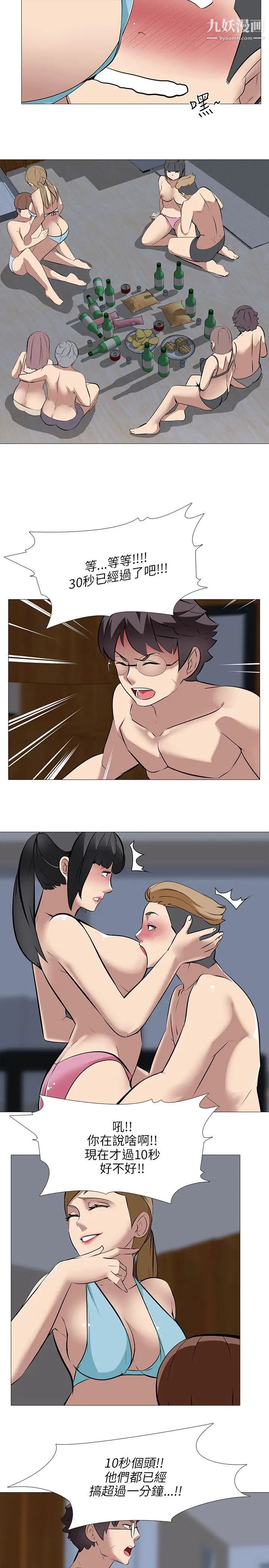 公寓啪啪趴第32話