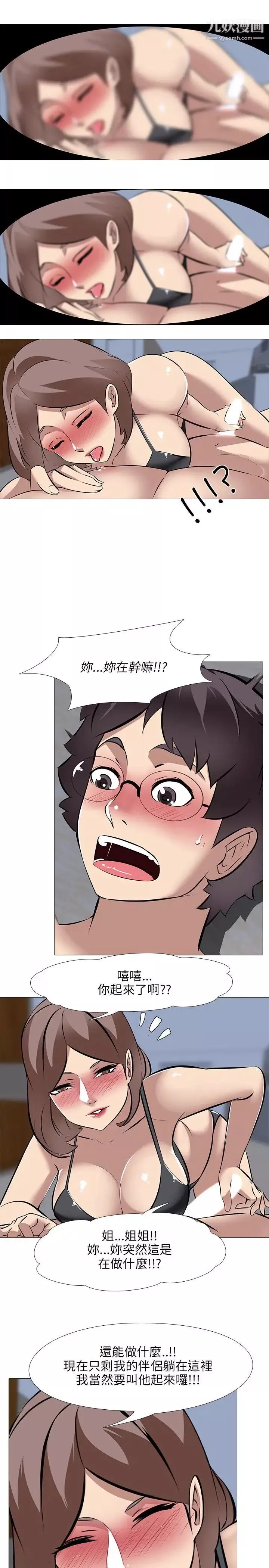 公寓啪啪趴第33話