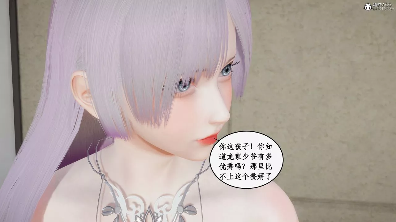 [3D]都市贅婿第01話