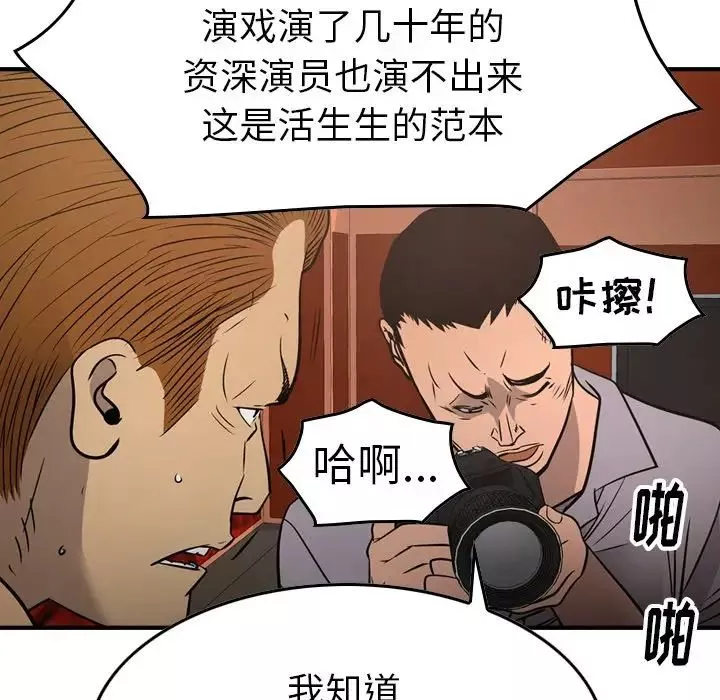 经纪人-第66话 - 图片 46