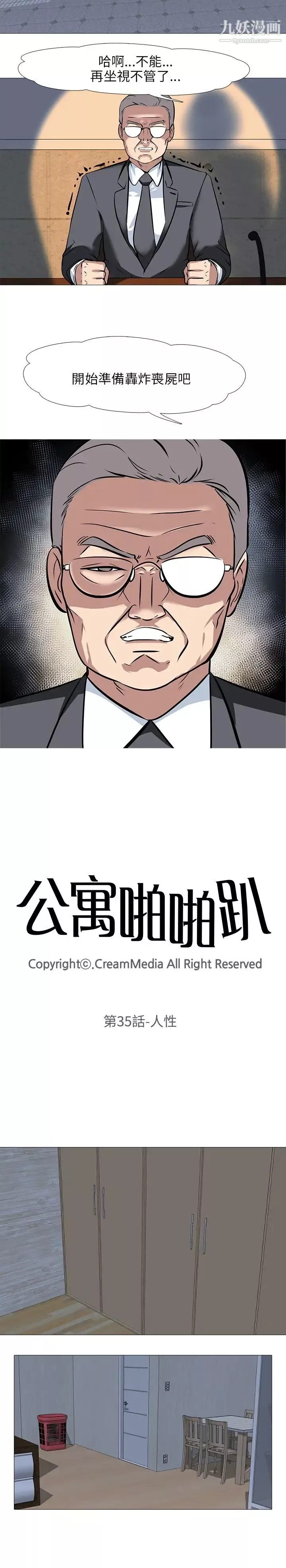 公寓啪啪趴-第35话 - 图片 3