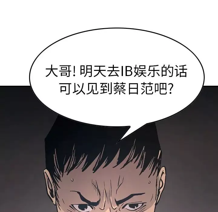 经纪人-第66话 - 图片 72
