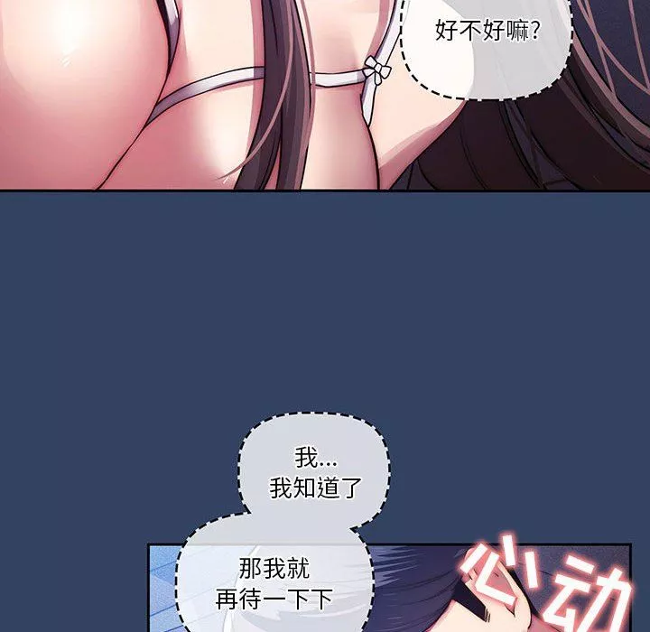 疫情期間的家教生活第41話