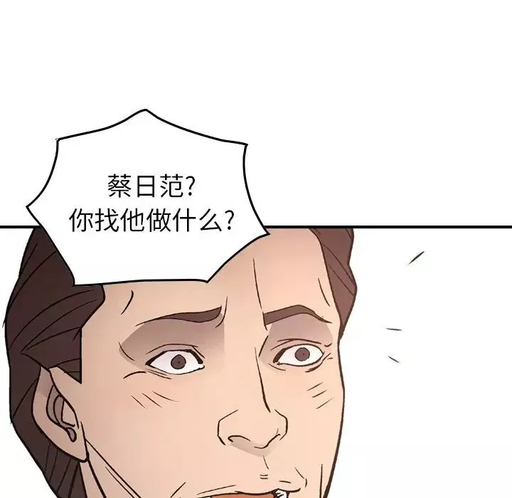 经纪人-第66话 - 图片 74