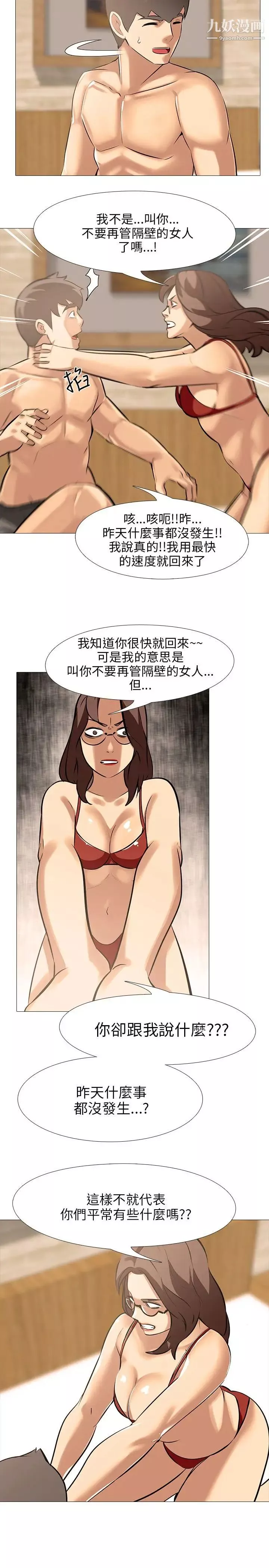 公寓啪啪趴-第35话 - 图片 10