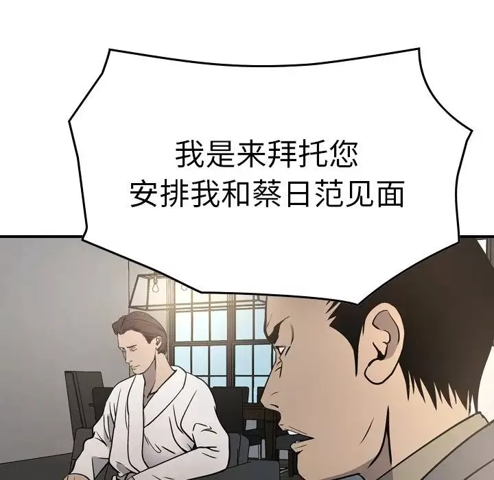 經紀人第66话