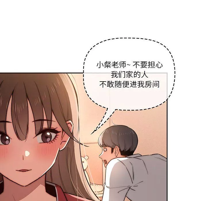 疫情期间的家教生活-第42话 - 图片 12