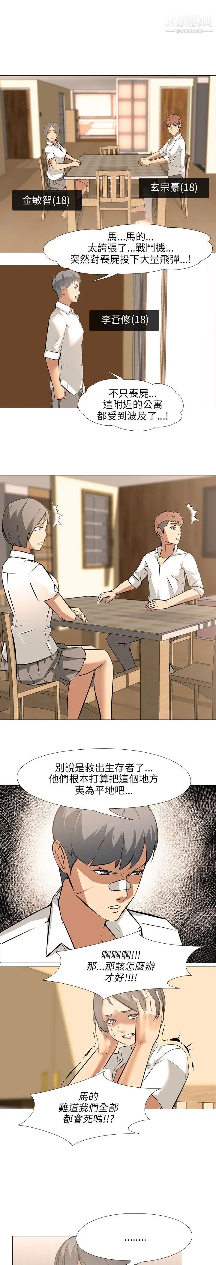 公寓啪啪趴最終話