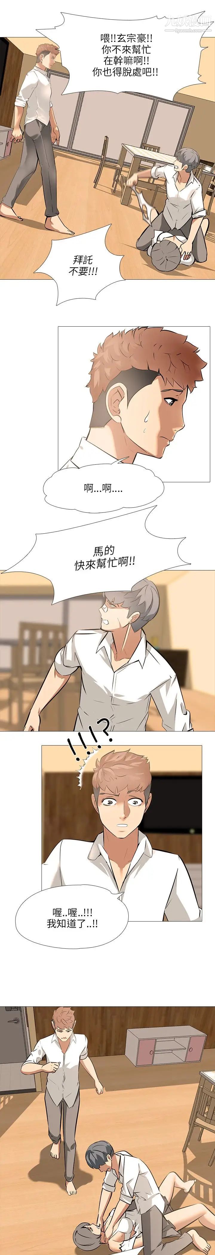 公寓啪啪趴最終話