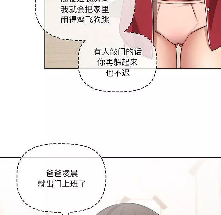疫情期間的家教生活第42話