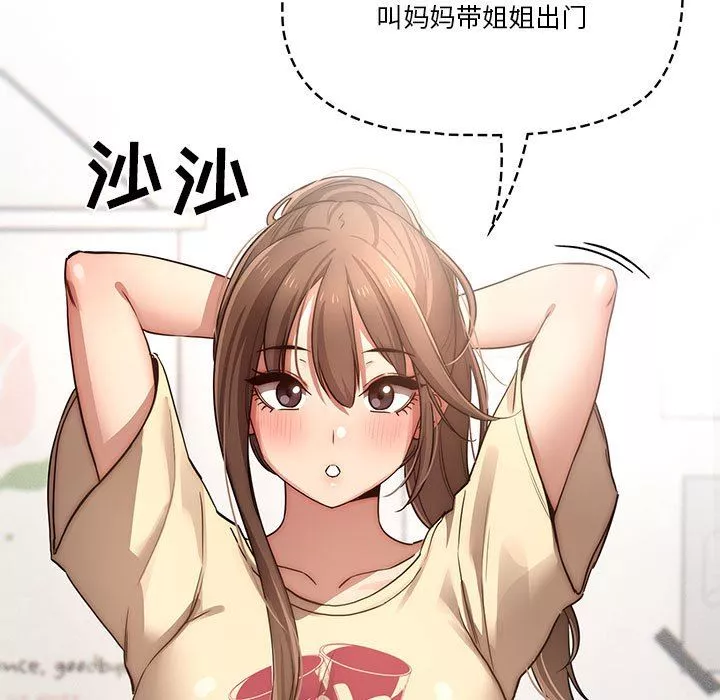 疫情期间的家教生活-第42话 - 图片 50