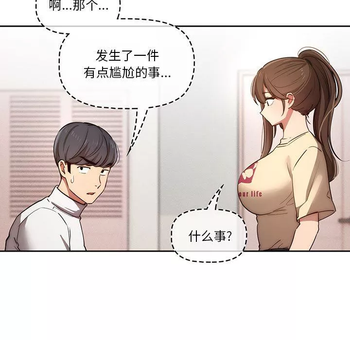 疫情期间的家教生活-第42话 - 图片 54