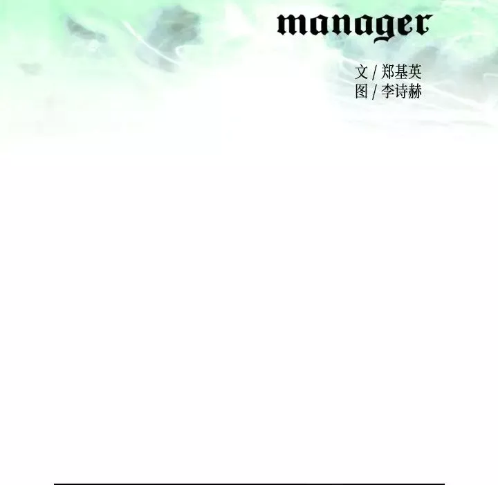 经纪人-第67话 - 图片 13