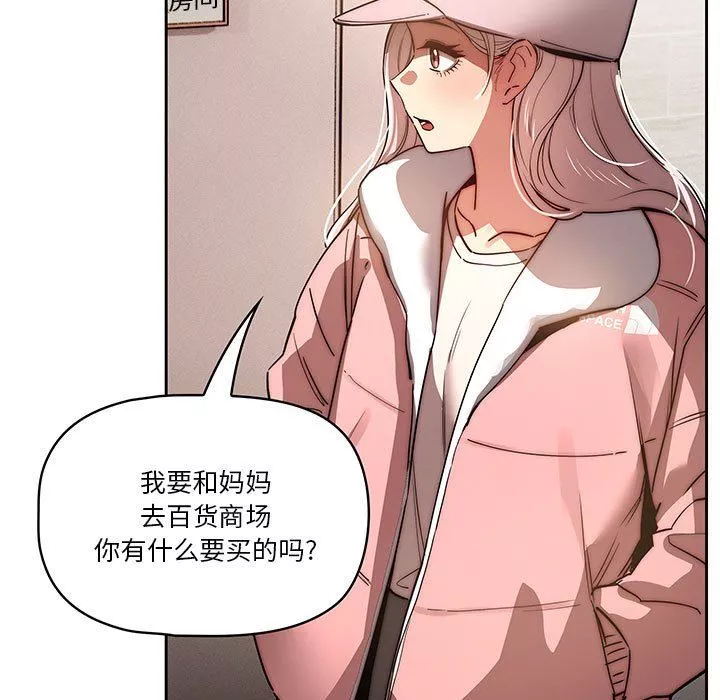 疫情期間的家教生活第42話