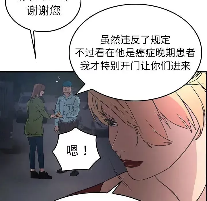 经纪人-第67话 - 图片 23