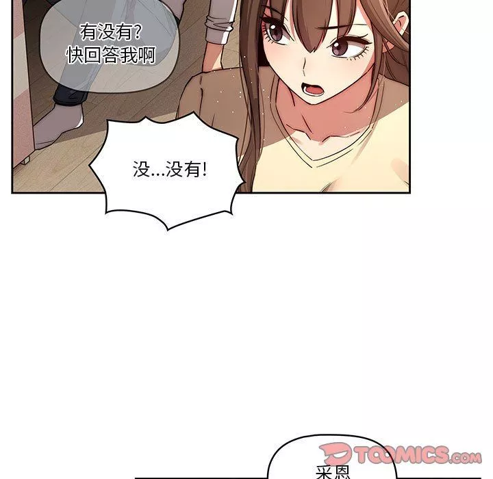 疫情期间的家教生活-第42话 - 图片 87
