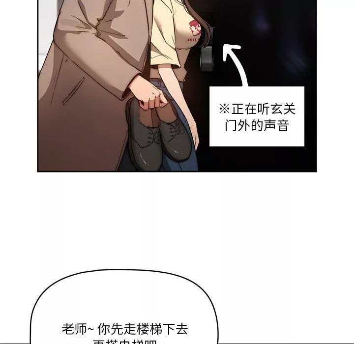 疫情期间的家教生活-第42话 - 图片 94