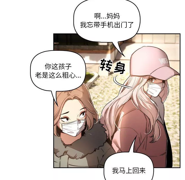 疫情期间的家教生活-第42话 - 图片 102
