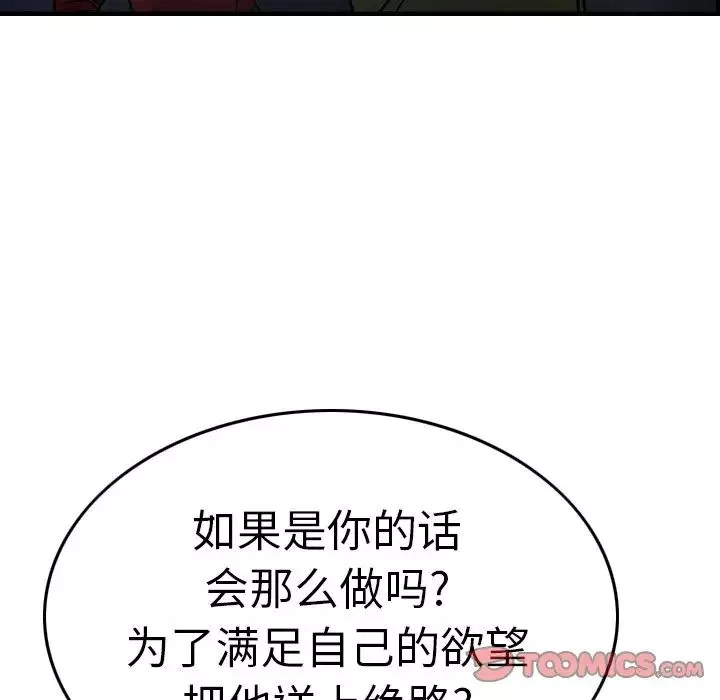 经纪人-第67话 - 图片 45