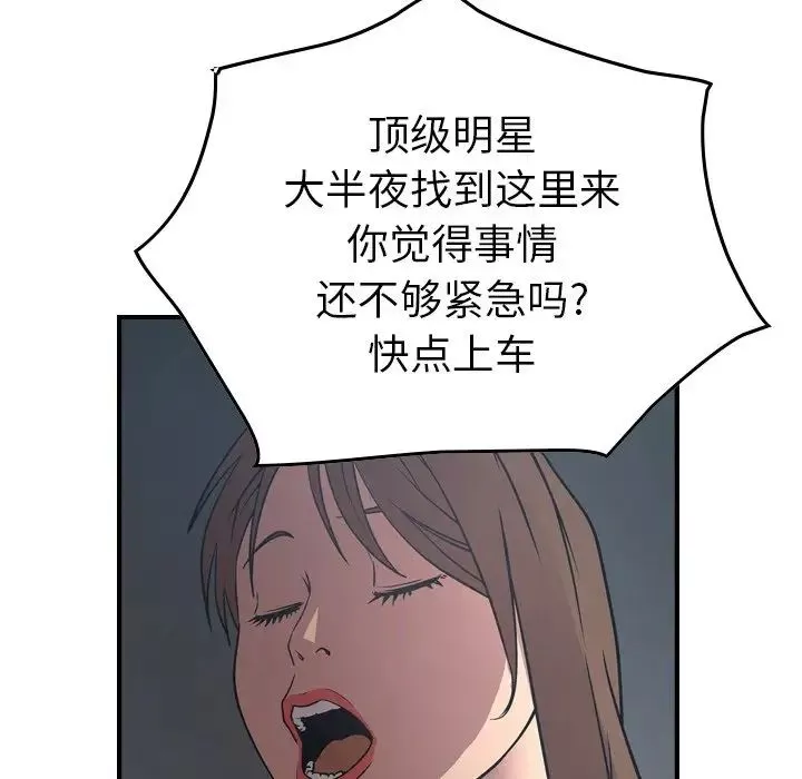 经纪人-第67话 - 图片 57