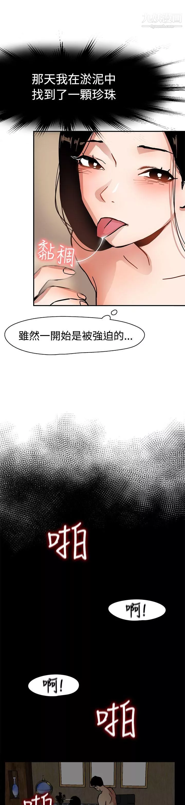 泥沼第1話