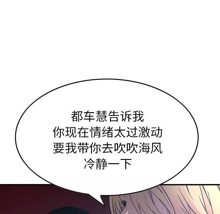 经纪人-第67话 - 图片 83
