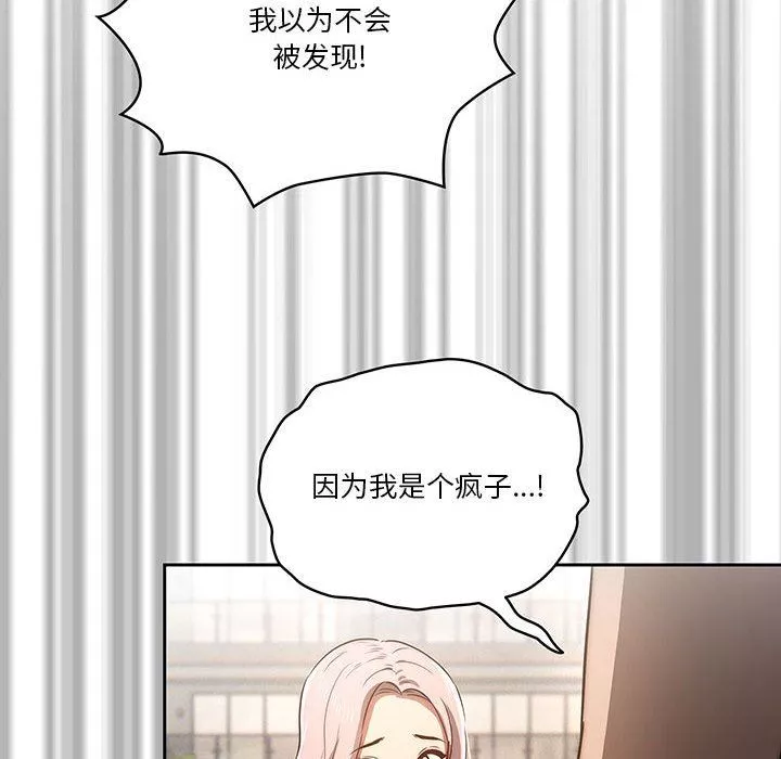 疫情期间的家教生活-第43话 - 图片 32