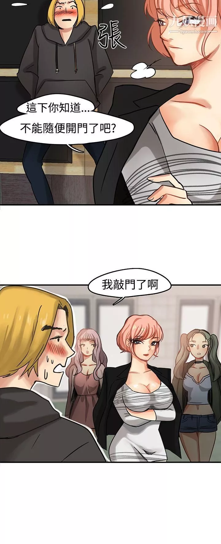 泥沼-第2话 - 图片 8