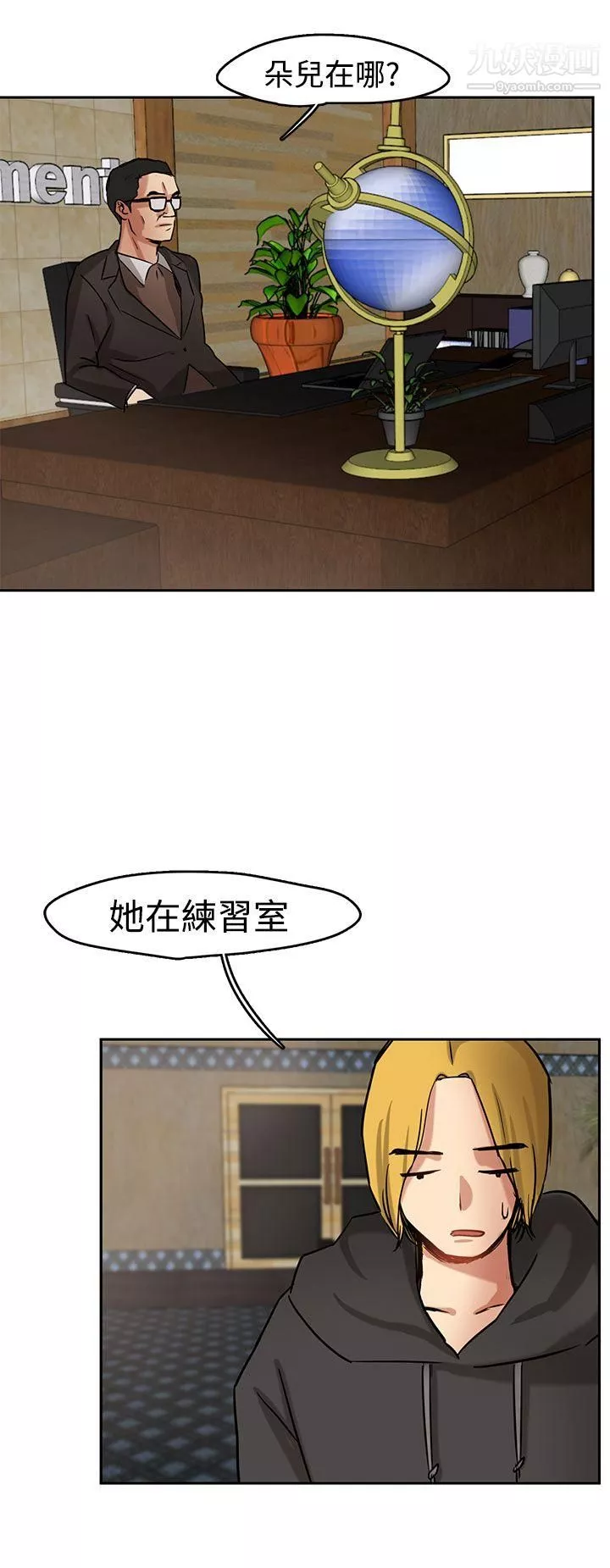 泥沼-第2话 - 图片 14