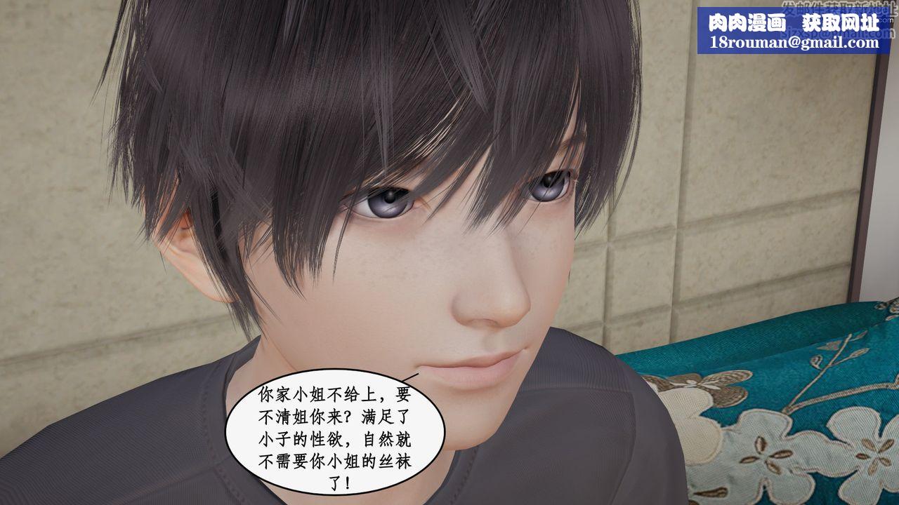 [3D]都市赘婿第03话