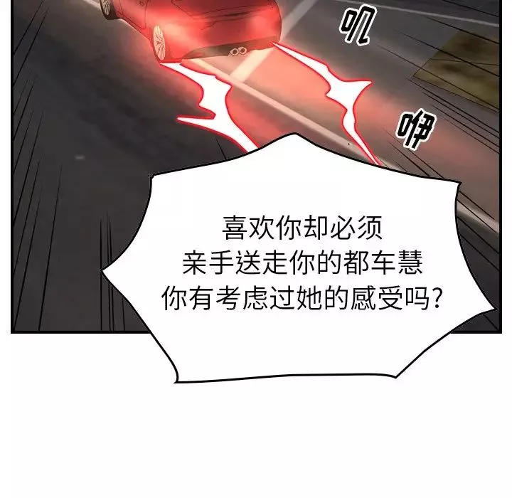 经纪人-第67话 - 图片 103
