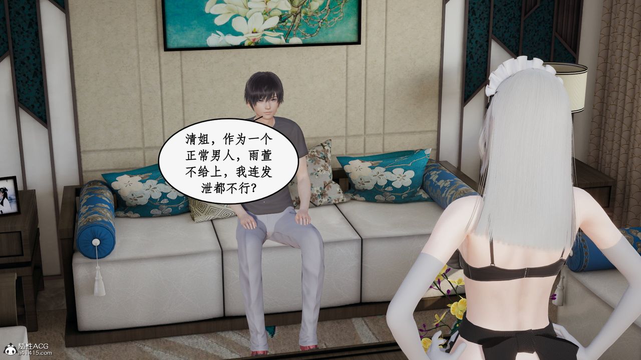 [3D]都市贅婿第03話