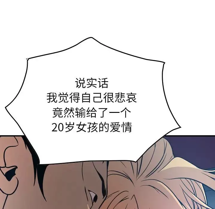 经纪人-第67话 - 图片 104