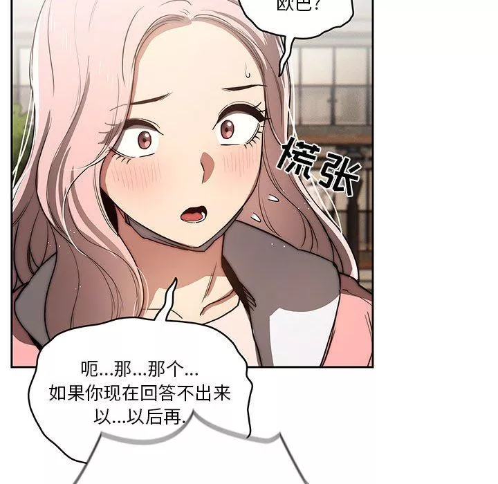疫情期间的家教生活-第43话 - 图片 59