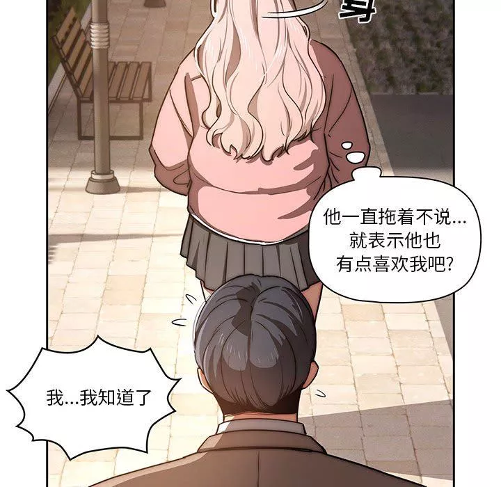 疫情期間的家教生活第43話