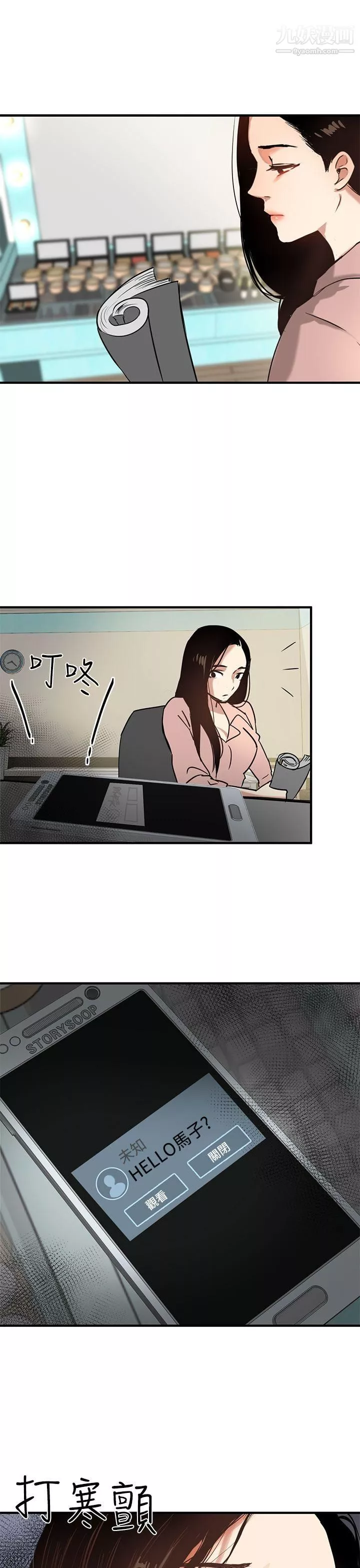 泥沼-第3话 - 图片 3