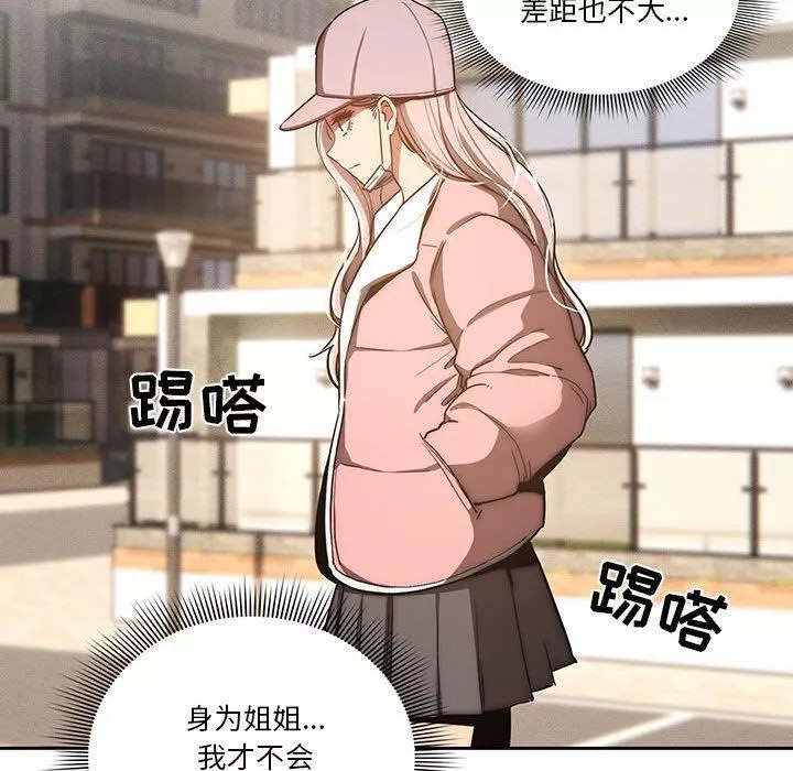 疫情期间的家教生活-第43话 - 图片 81