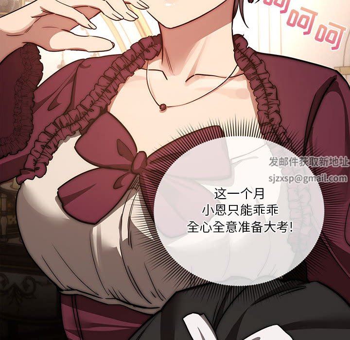 疫情期间的家教生活第43话