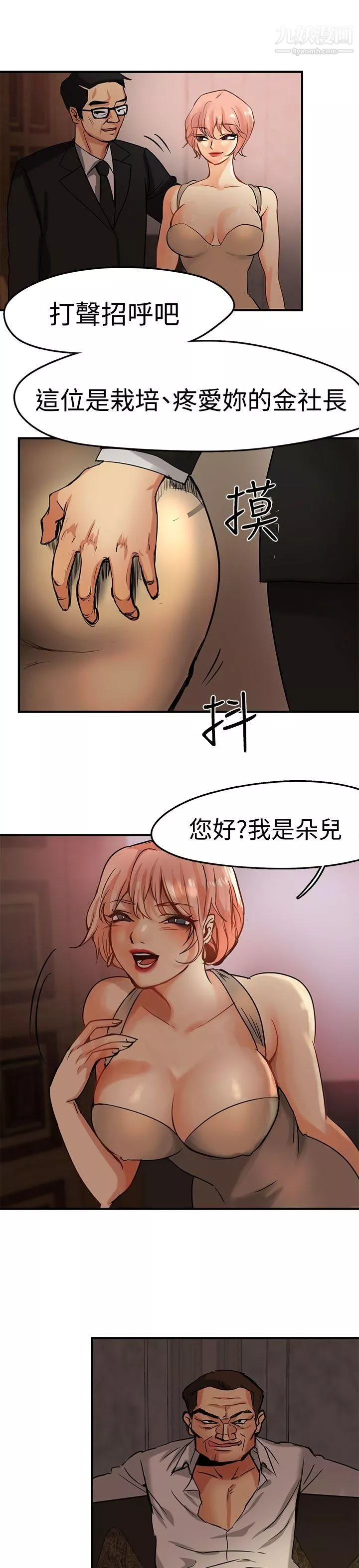泥沼第3話