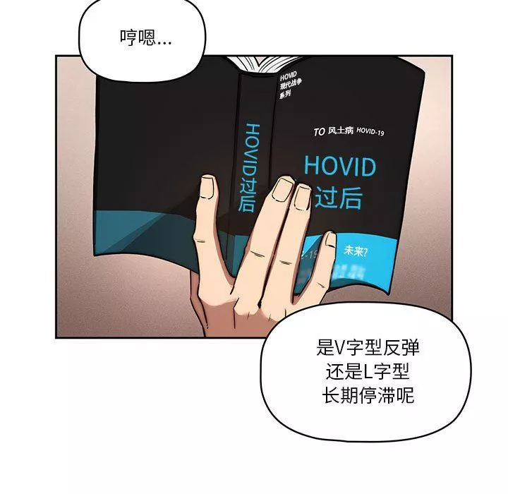 疫情期间的家教生活-第43话 - 图片 102