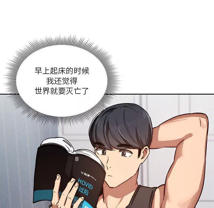 疫情期间的家教生活-第43话 - 图片 103