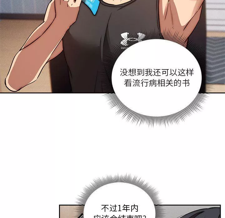 疫情期间的家教生活-第43话 - 图片 104