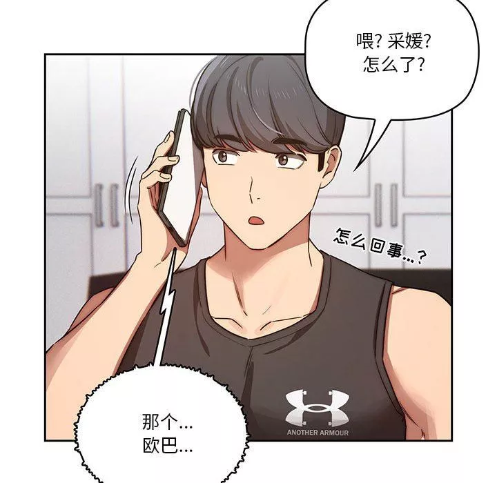 疫情期間的家教生活第43話