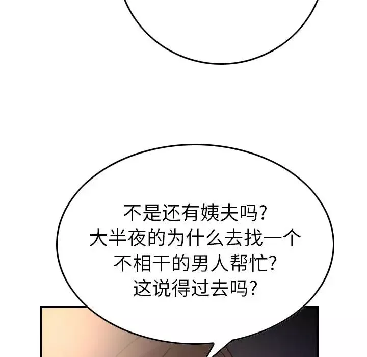 经纪人-第68话 - 图片 43