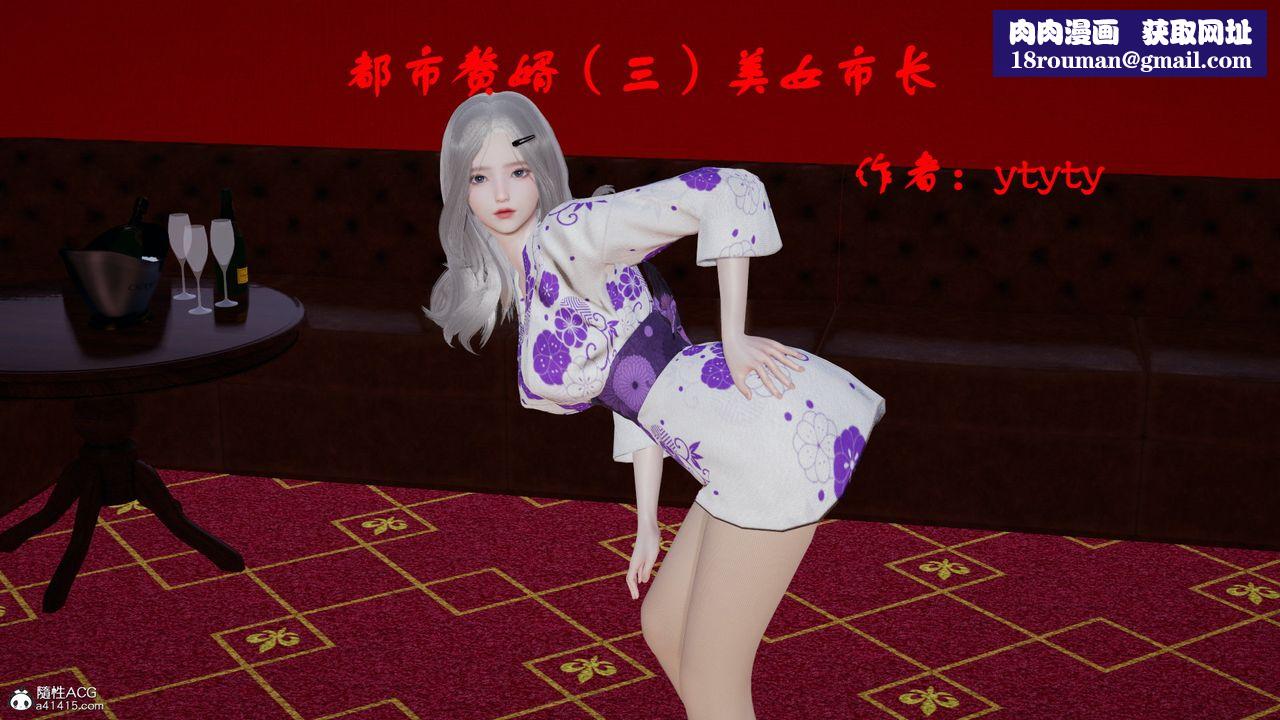 [3D]都市赘婿第04话