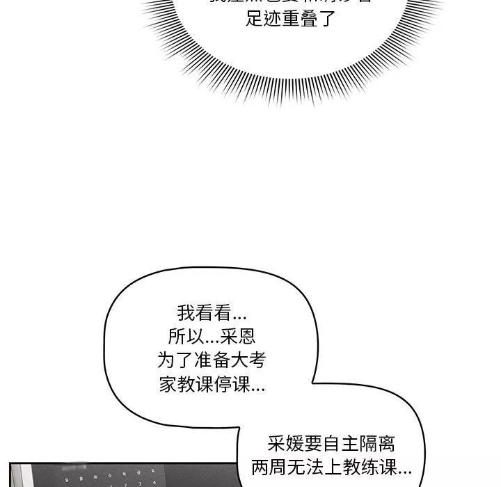 疫情期间的家教生活-第43话 - 图片 116