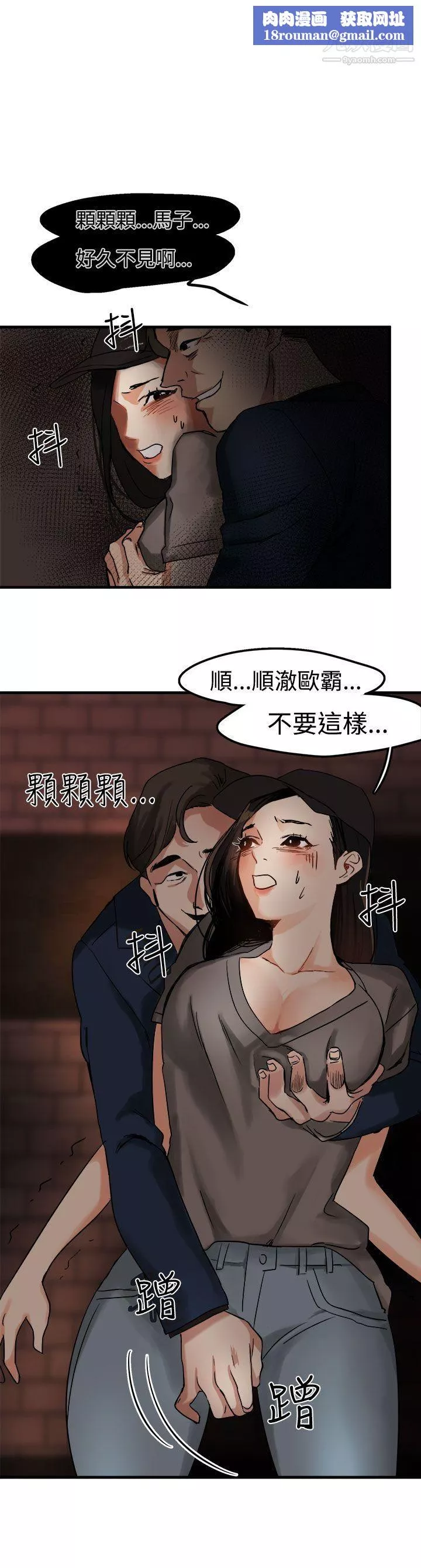 泥沼-第4话 - 图片 1